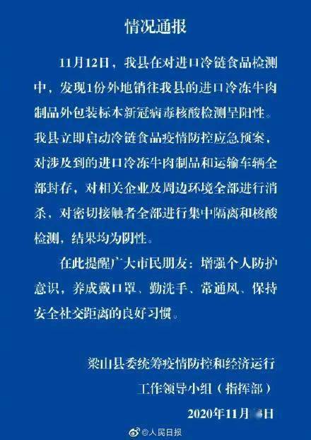 關于蘭州市冷鏈食品新冠病毒核酸檢測陽性事件的健康提示