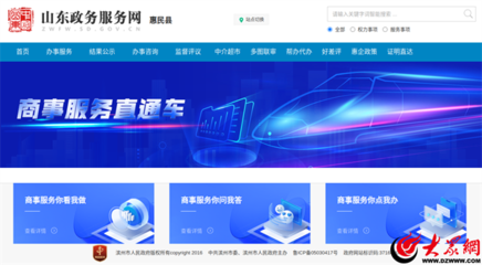 數(shù)字賦能，審批服務(wù)上云端——惠民縣行政審批服務(wù)局創(chuàng)新實(shí)踐