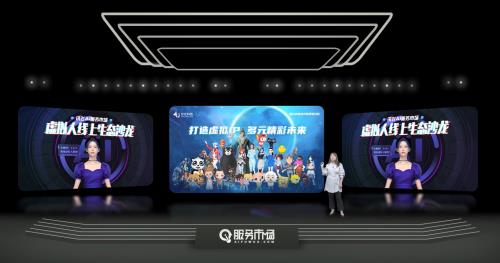 風(fēng)潮迭起·觸摸未來(lái) 虛擬人線上生態(tài)沙龍成功舉辦，數(shù)字內(nèi)容制作服務(wù)迎來(lái)新契機(jī)